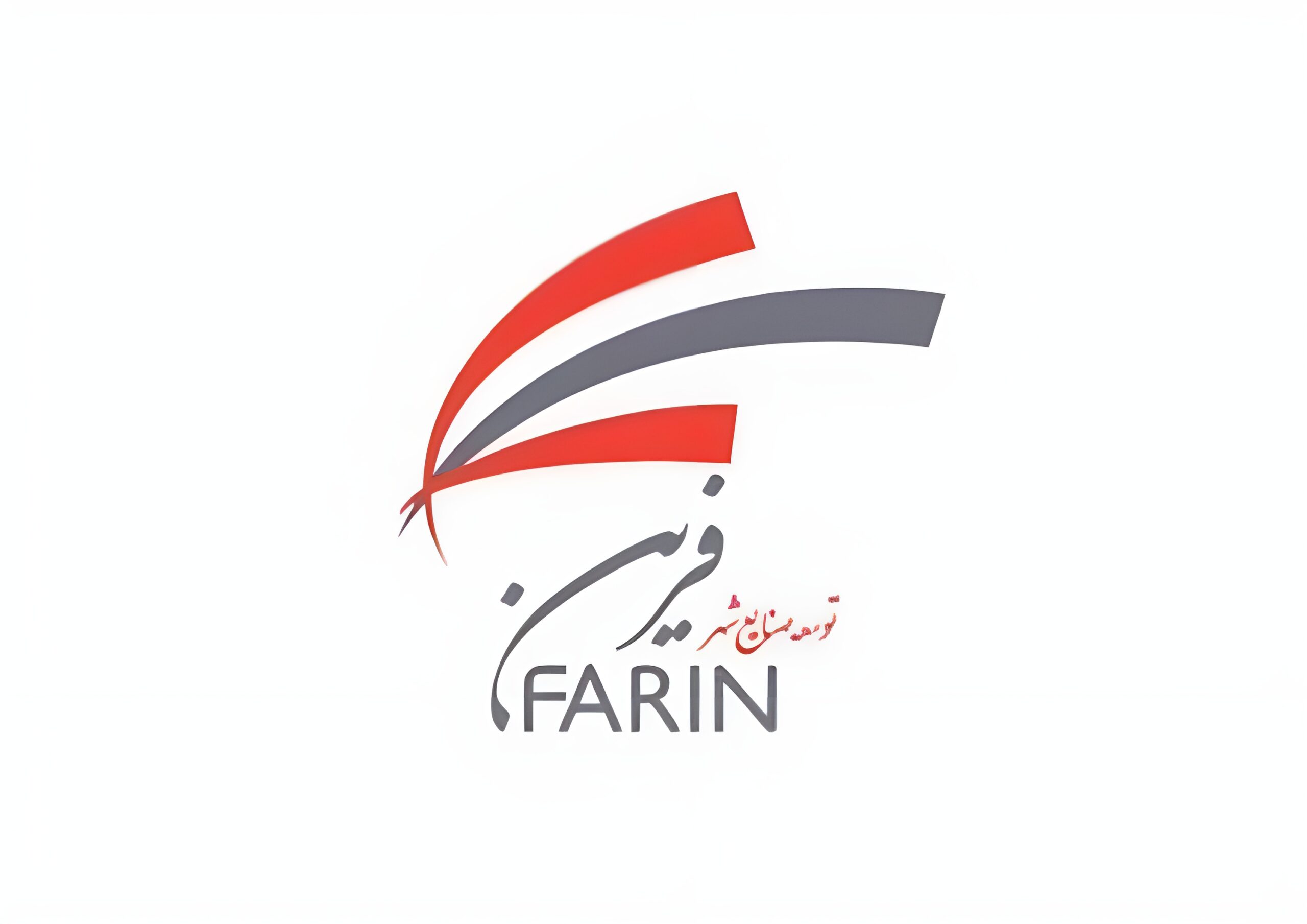 توسعه صنایع شهر فرین